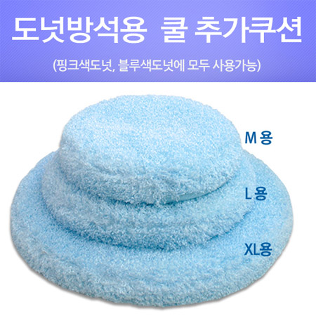 아페토 - 쿨도넛 방석 추가쿠션 (색상:블루) - M
