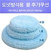 [한정]아페토 - 쿨도넛 방석 추가쿠션 (색상:블루) - XL