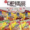 [공구]만도 7종 70g - 6개 (랜덤) 묶음셋트