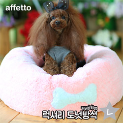 아페토 - 커버분리형 럭셔리 도넛방석 L (핑크)